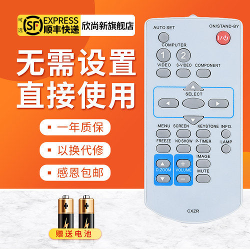欣尚新适用于三洋投影机遥控器