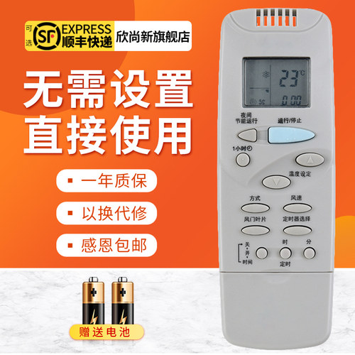 欣尚新适用于三洋空调遥控器