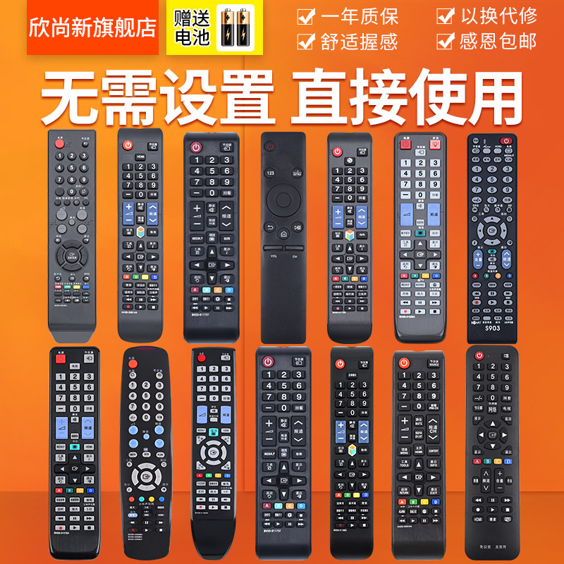 欣尚新适用于三星电视机遥控器