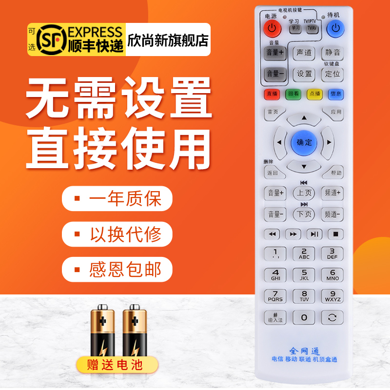 欣尚新适用于全网通机顶盒遥控器