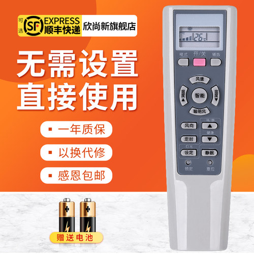 欣尚新适用于YR-W08遥控器长虹