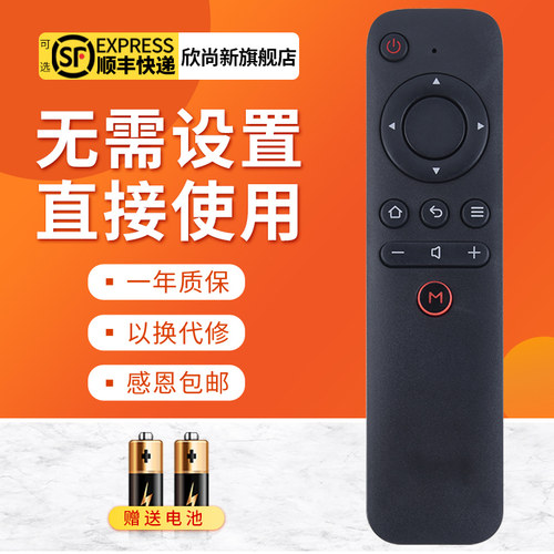 欣尚新适用于天猫m11网络遥控器