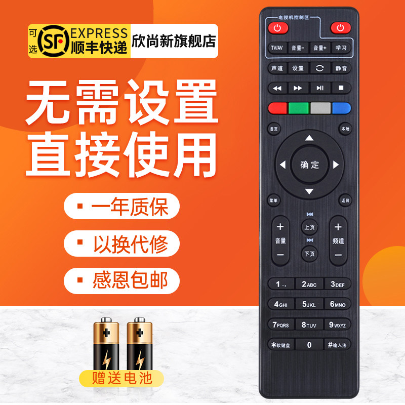 欣尚新适用于中国联通北京数码视讯Q5Q7机顶盒遥控器四川广东北京