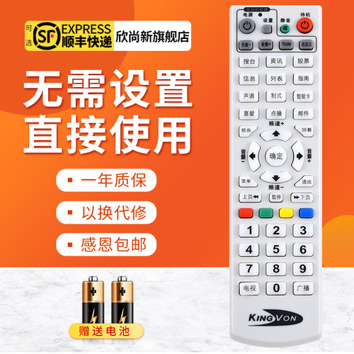 欣尚新适用于金网通机顶盒遥控器