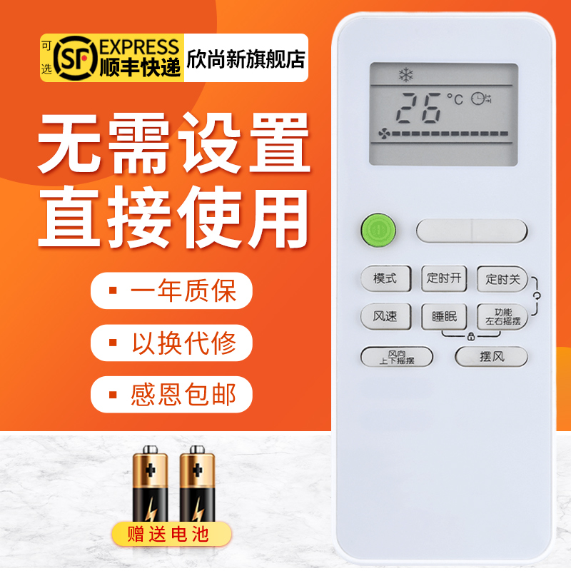 欣尚新适用于月兔GYKQ-52遥控器