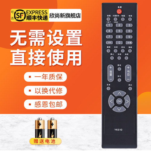 欣尚新适用于长虹YK510遥控器