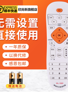 欣尚新适用于万能遥控器通用播放器机顶盒英菲克先科小米普利尔德