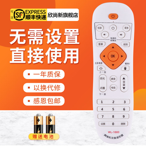 欣尚新适用于万能播放器遥控器