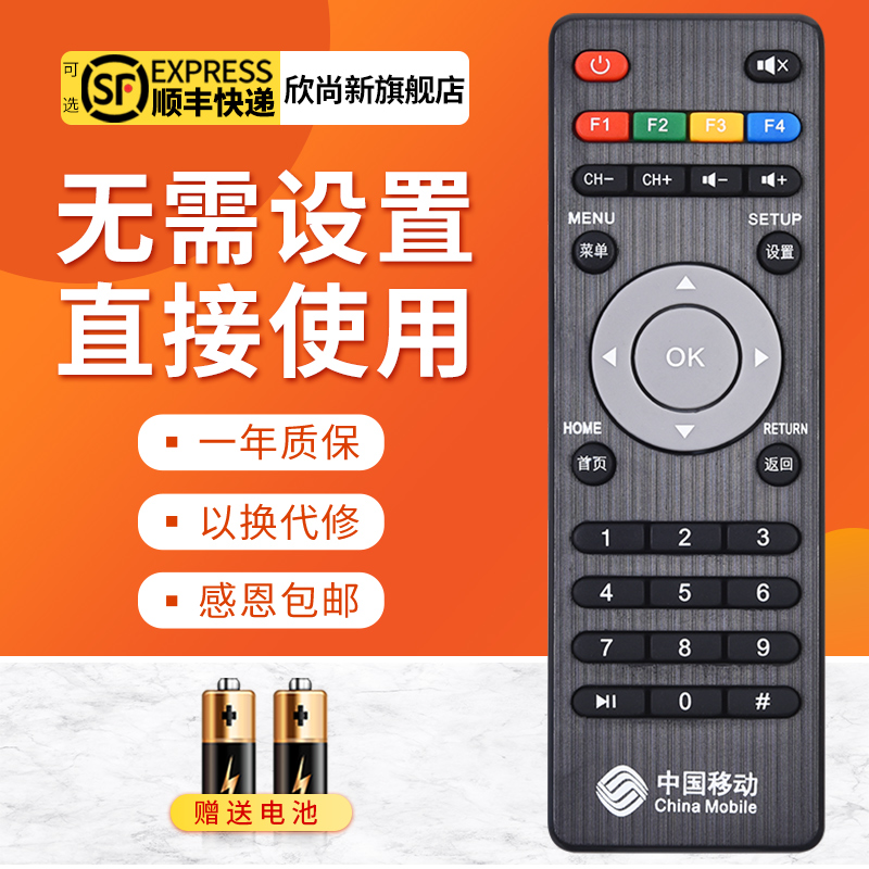 欣尚新适用于移动机顶盒遥控器