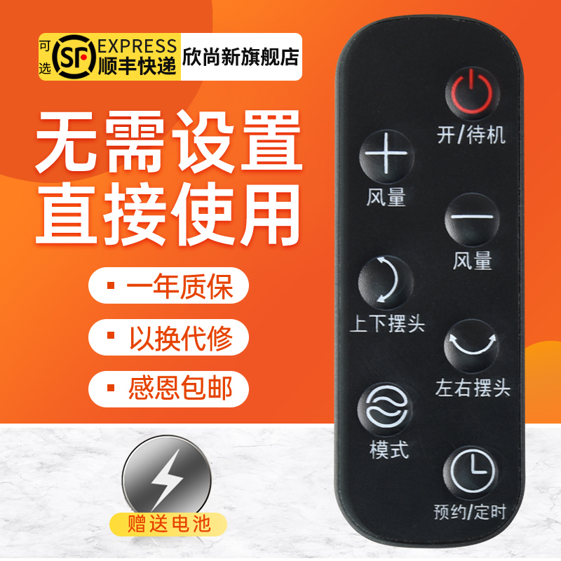 欣尚新适用于艾美特电风扇遥控器CA23-AD19  AD20 FA23-RD22