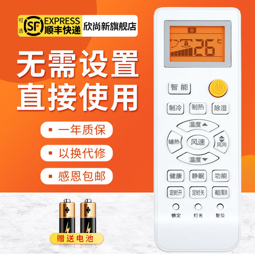 欣尚新适用于海尔空调遥控器