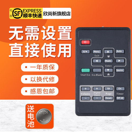欣尚新适用于明基投影仪遥控器