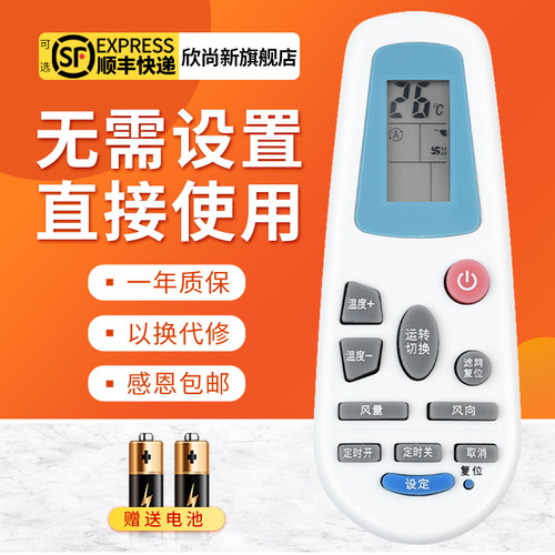 欣尚新适用于空调PC-LH6Q2遥控器