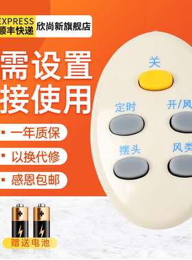 适用于艾美特电风扇遥控器FW3512R/FW3012R/S313RS-1/FS4016R-2