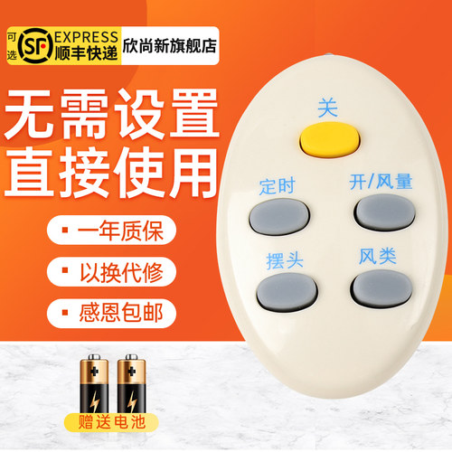 欣尚新适用于风扇艾美特FW3512R