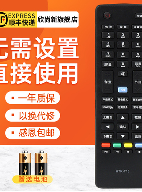 欣尚新适用于海尔统帅电视遥控器HTR-T13 LE40MNF5 LE55MNF5 D42LW7001 T12 LE32MXF5 D50MF5000 LE46LNW6