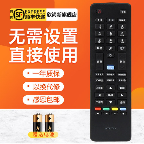 欣尚新适用于海尔统帅电视遥控器