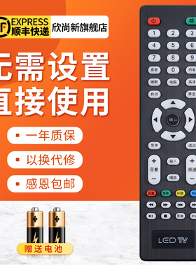 欣尚新适用于LEDTV杂牌电视机遥控器外形按键一样直接用组装遥控
