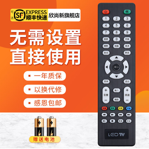 欣尚新适用于杂牌电视机遥控器