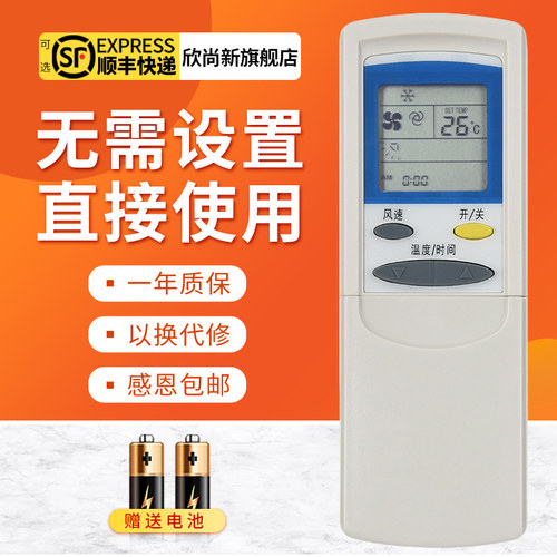 欣尚新适用于奥克斯空调遥控器
