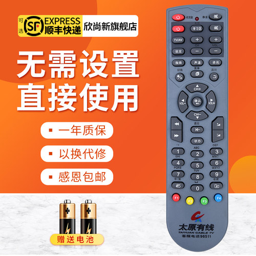 欣尚新适用于太原机顶盒遥控器