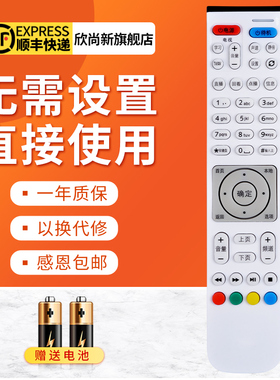 欣尚新适用于中国电信华为悦盒EC6108V9A/E/C/U EC2108V3遥控器