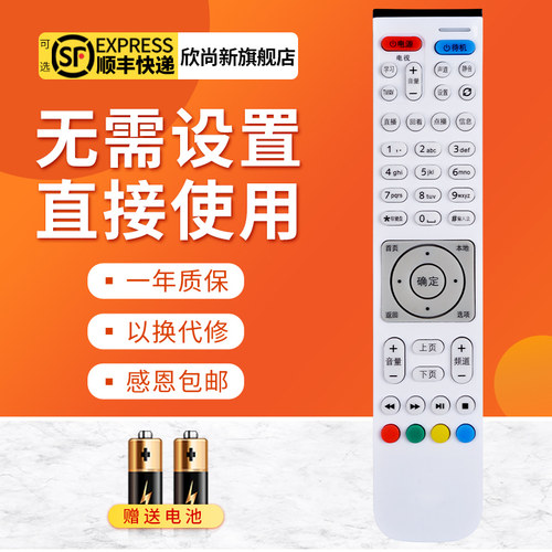 欣尚新适用于华为机顶盒遥控器