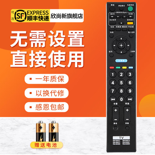 欣尚新适用于索尼RM-SA011遥控器