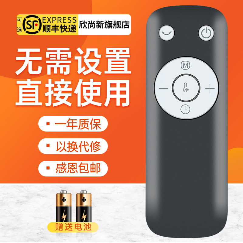 欣尚新适用于东芝风扇遥控器