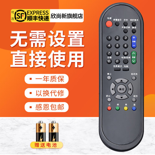 欣尚新适用于夏普电视机遥控器
