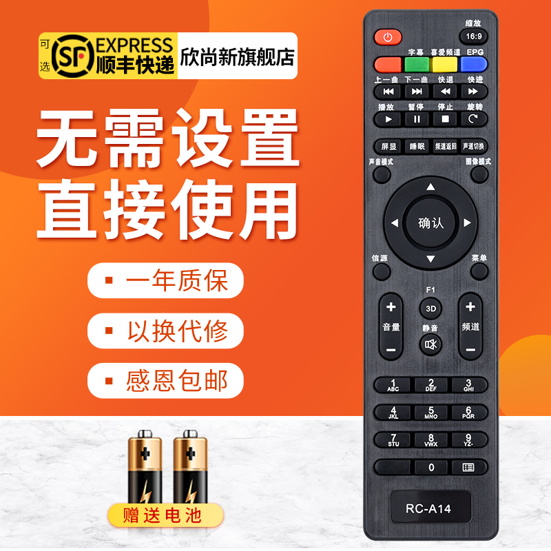 欣尚新适用于长虹RC-A14遥控器