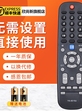 欣尚新适用于创维电视机遥控器YK-6019J YK-6019H 50G3 55G3 58G3