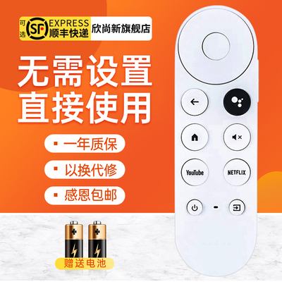 欣尚新适用于谷歌电视盒子遥控器