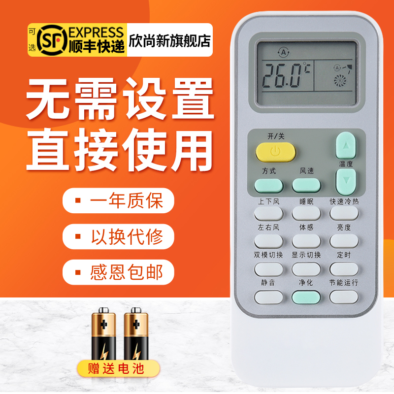 欣尚新适用于海信空调遥控器