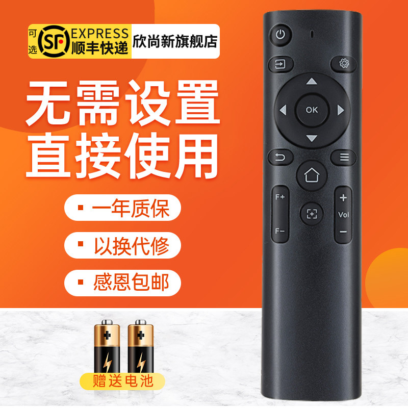 欣尚新适用于先科投影仪遥控器