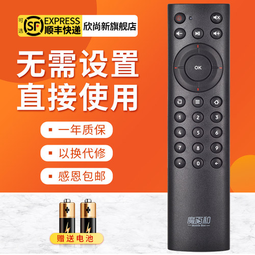 欣尚新适用于悦me遥控器中兴