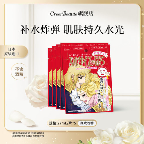 凡尔赛面膜补水保湿日本