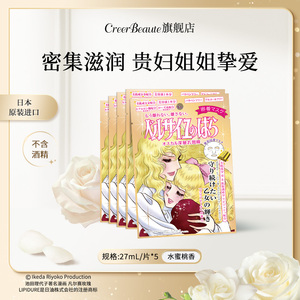 【百亿补贴】凡尔赛玫瑰面膜补水保湿细腻毛孔金色单片*5蜜桃香