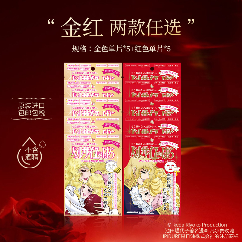 【百忆补贴】creerbeaute凡尔赛玫瑰面膜补水保湿妆前急救金红款