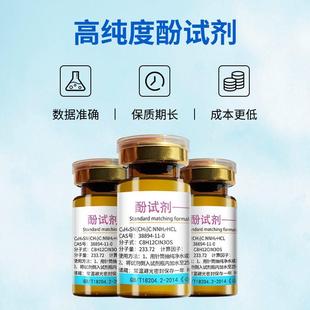 实验室测甲醛检测试剂试管酚试剂甲醛检测仪器专业显色液耗材盒装