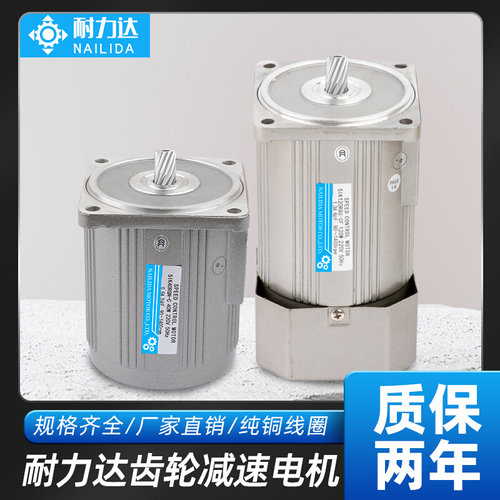 耐力达立式齿轴减速电机25W60W120W180W250W370W750W斜齿调速电机