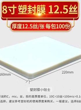 极速8寸 125C厚塑封膜 过塑膜 A5 封塑Q膜 塑封机专用耗材