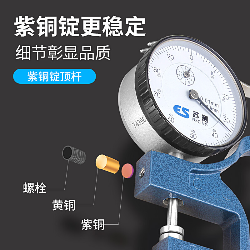 促苏测测厚仪带表测厚规厚度规厚度计手持测量工具测厚表厚度测量