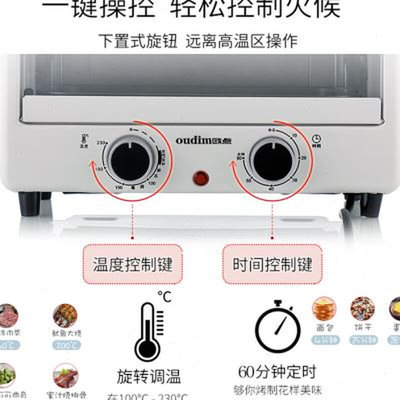 欧点家用电烤箱机械操控迷你12升小容量全程可视化烘焙调温定时