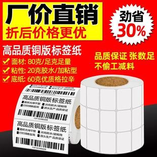 不干胶标签打印纸 铜版 纸不干胶标签102X152 500标签纸条码 纸铜版
