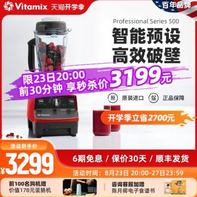 美国进口Vitamix破壁机家用全自动早餐料理机破壁TNC5200和Pro500