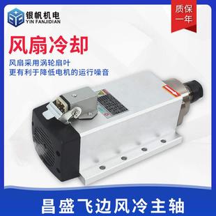 4.5 昌盛風冷主軸電機方形飛邊法蘭1.5 2.2 3.5 6.0鉆孔打磨雕刻