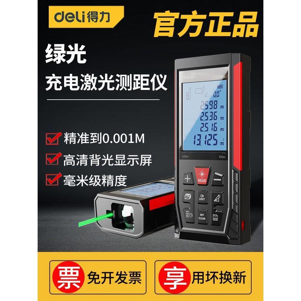 得力激光测距仪高精度激光尺电子尺红外线测量尺寸距离仪器量房仪