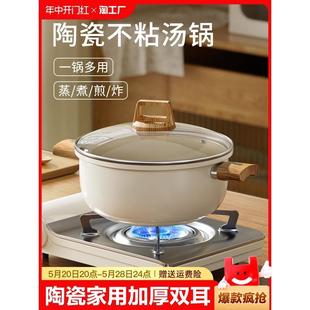 陶瓷汤锅家用不粘锅加厚双耳蒸锅炖锅煮锅燃气灶电磁炉专用煮汤锅