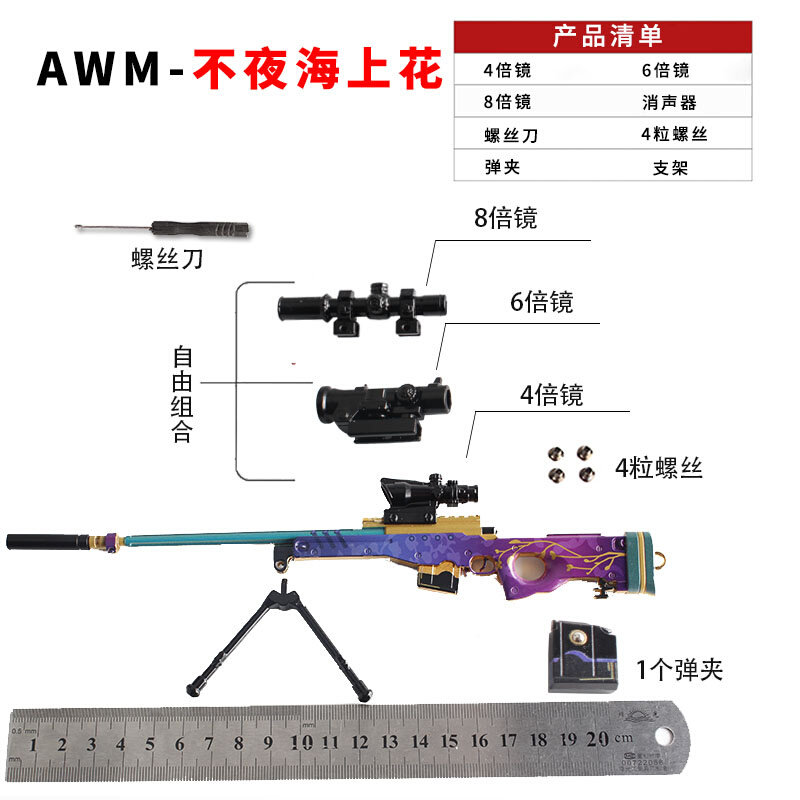 和平吃鸡游戏周边玩具 awm不夜海上花皮肤小枪金属模型精英武器